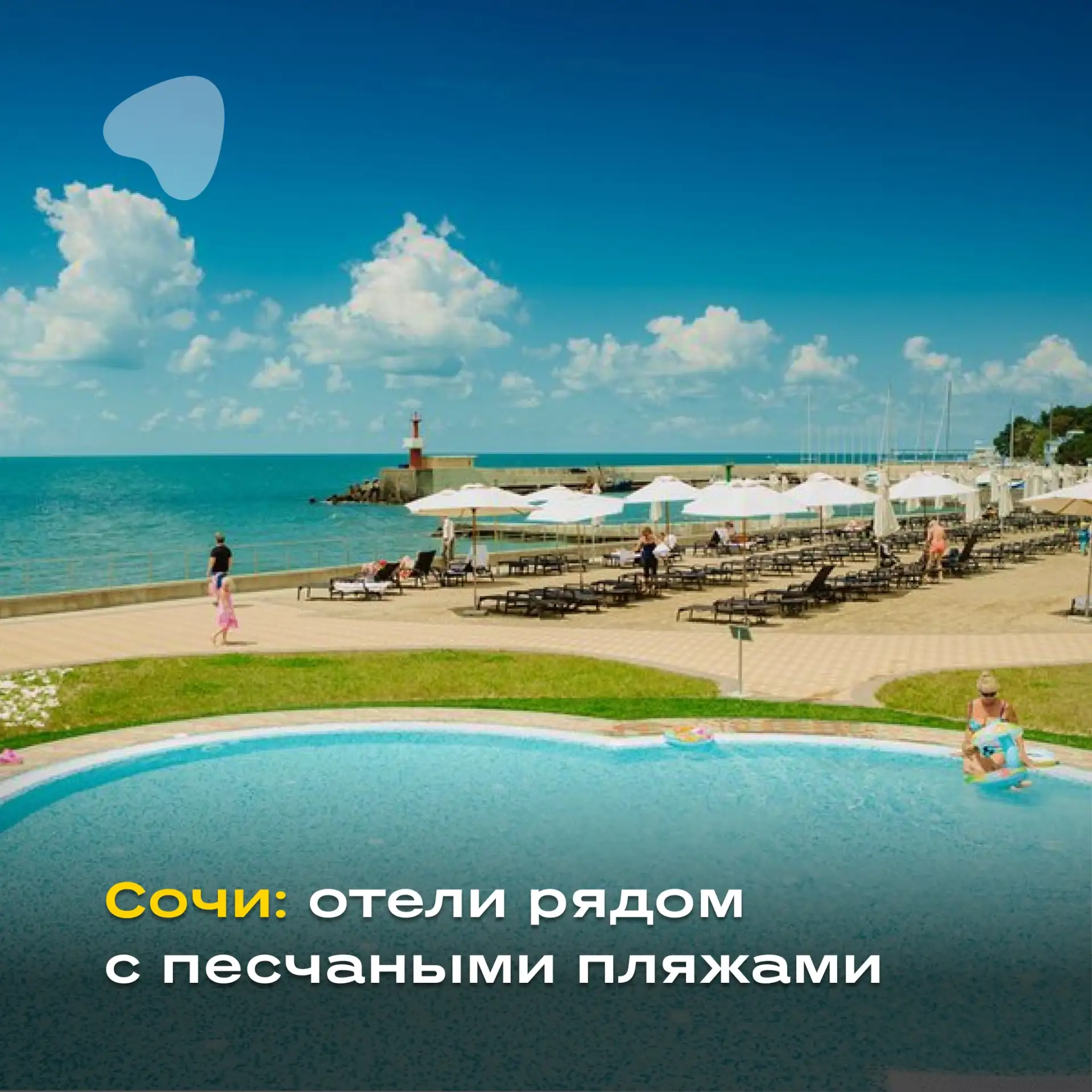 3 отеля Сочи для тех, кто едет за впечатлениями

Песчаный пляж, стильный интерьер, прогулки по город