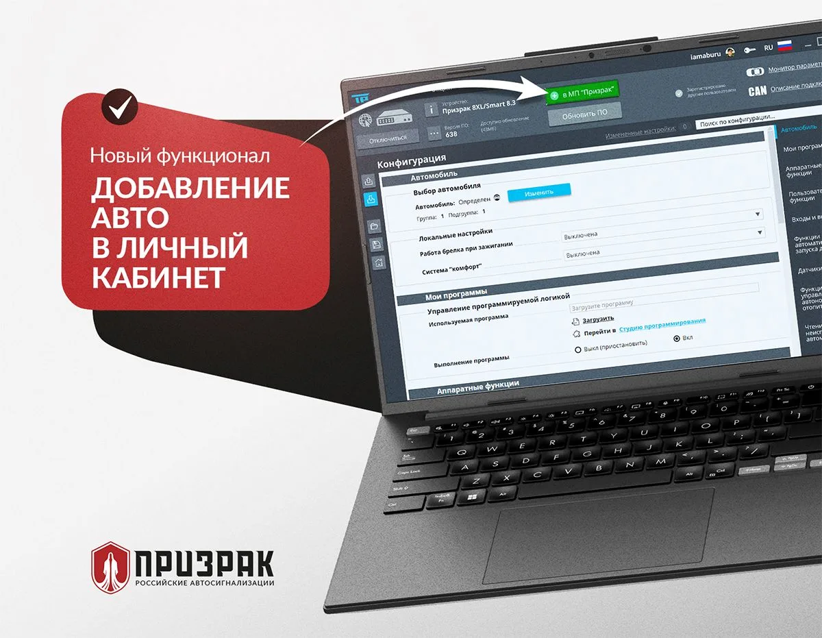 Быстрое добавление устройства в приложение Призрак 2.0 на смартфоне установщика