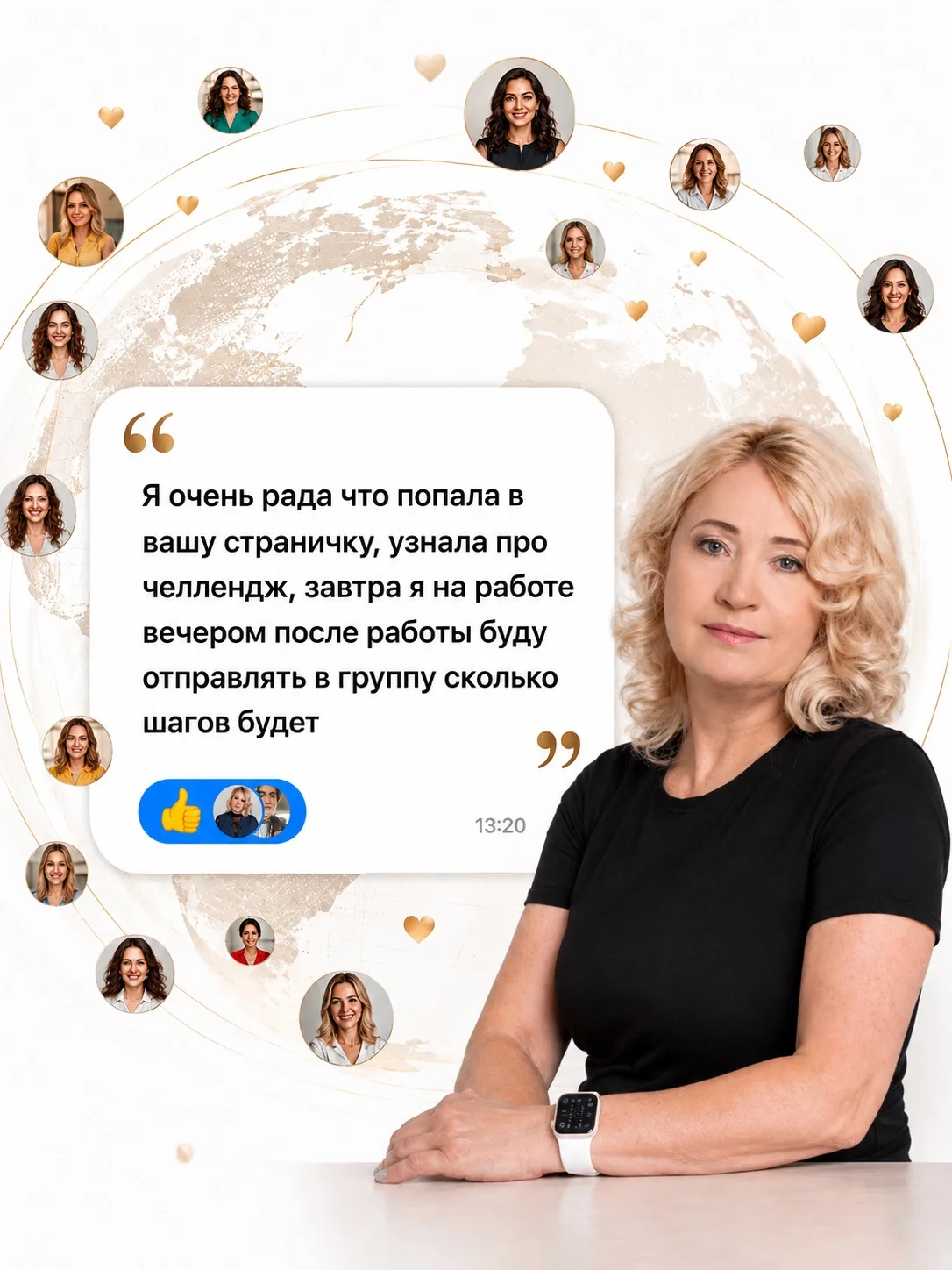 Наш челендж по шагам только начался , а уже прилетают первые слова. Благодарности 🙏