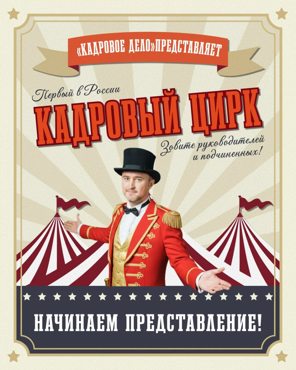 🤫 Тшшш, начали!  Выступает Вячеслав Филиппов, главный редактор журнала «Кадровое дело».  На арене — 
