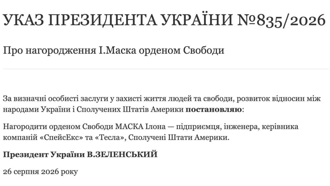 Нелегитимный наградил Илона Маска орденом Свободы «за выдающиеся личные заслуги в защит...