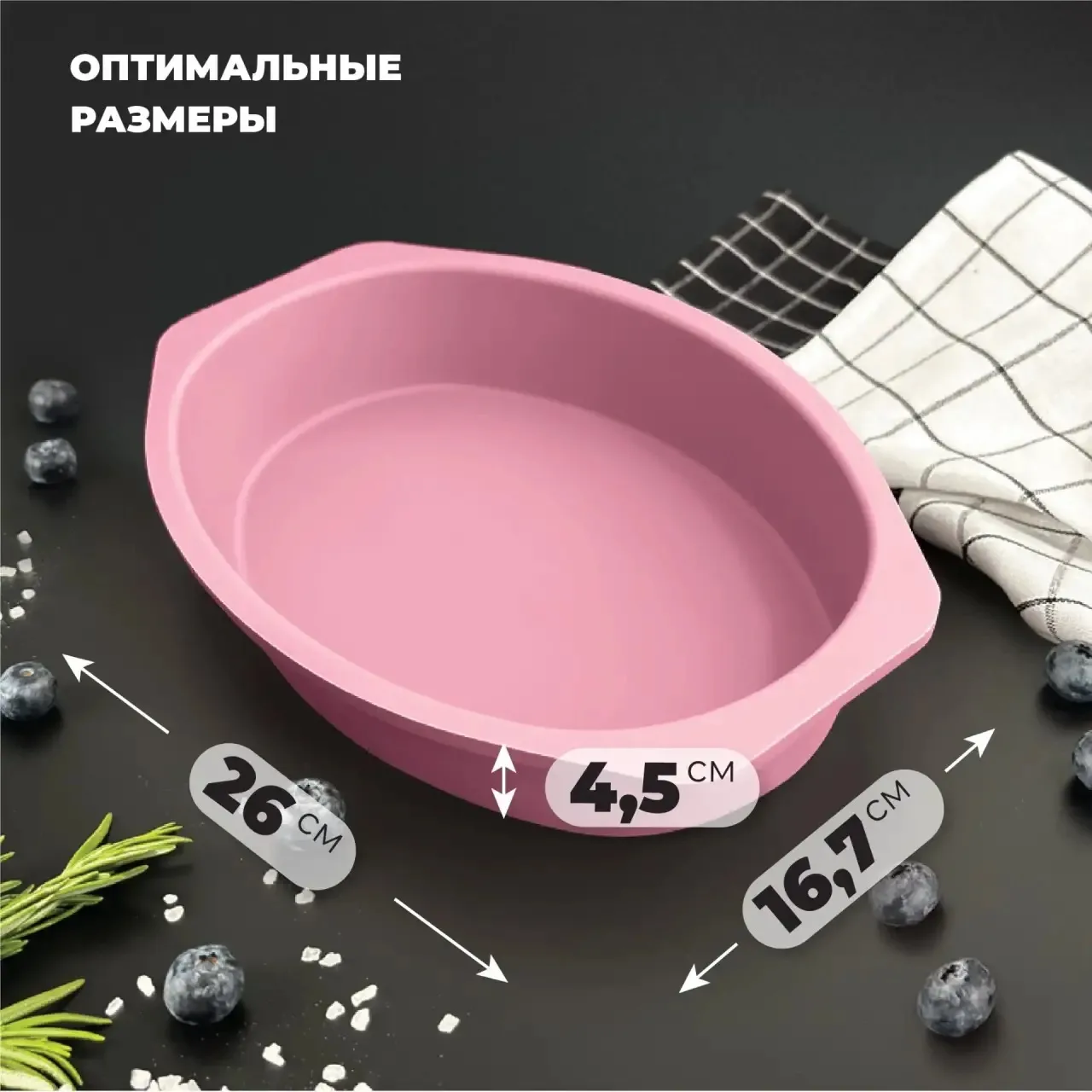 Силиконовая форма для выпечки "Овальная"