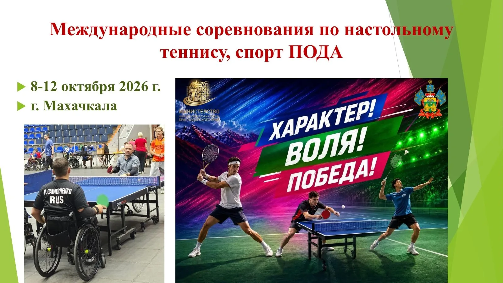 🔥Международные соревнования по настольному теннису!