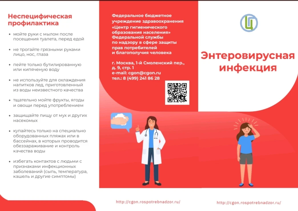 🔬Внимание! Энтеровирусная инфекция: как не заболеть🔬

📣 В связи с сезонным подъёмом заболеваемост