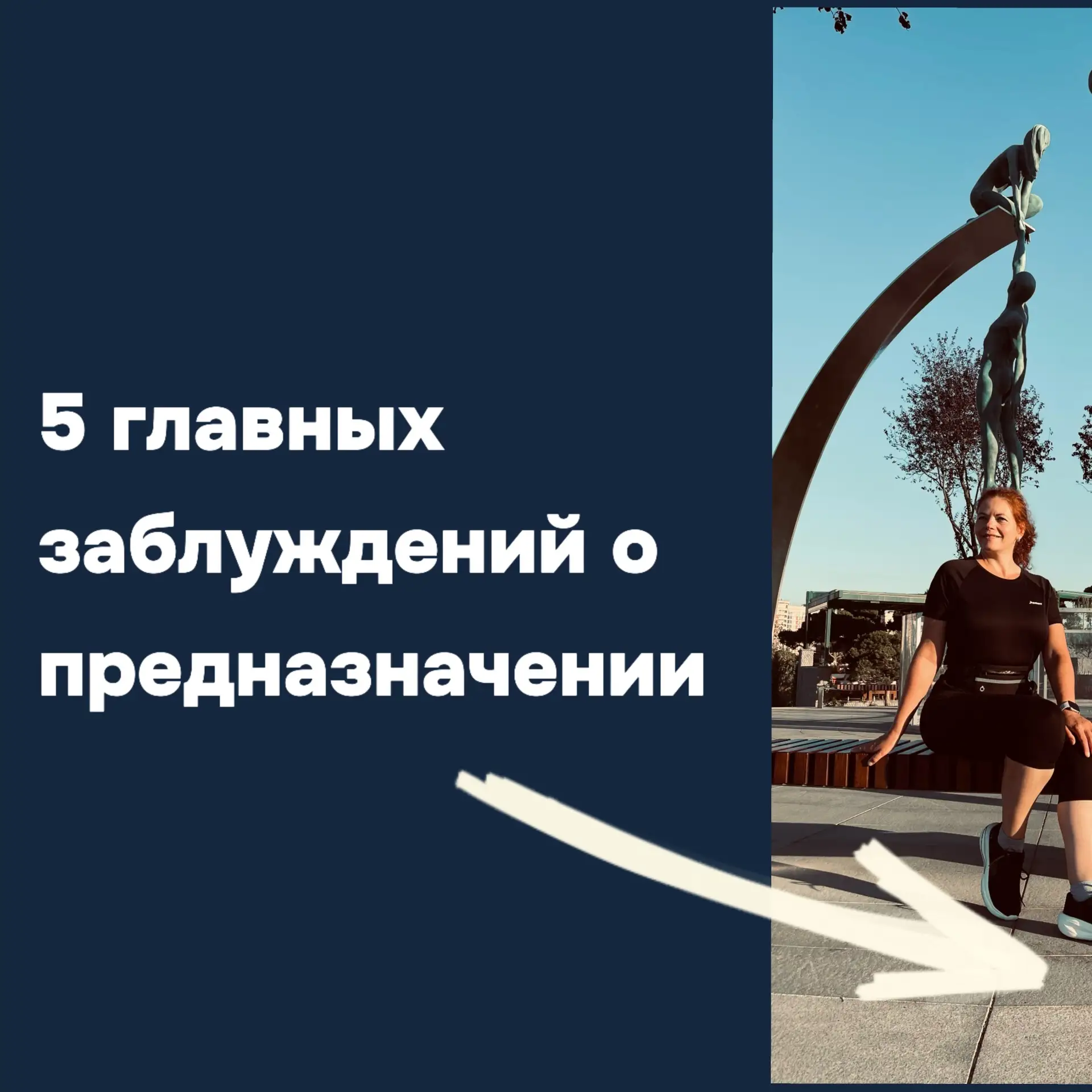 Тема предназначения часто окутана романтическим флером, который только мешает людям жит...
