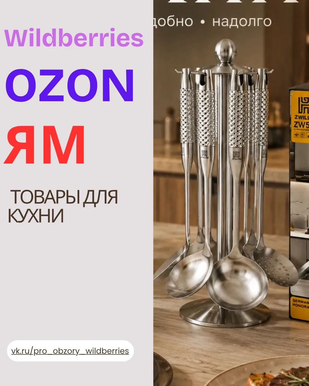 ✨ ТОВАРЫ ДЛЯ КУХНИ НА WB 🍳