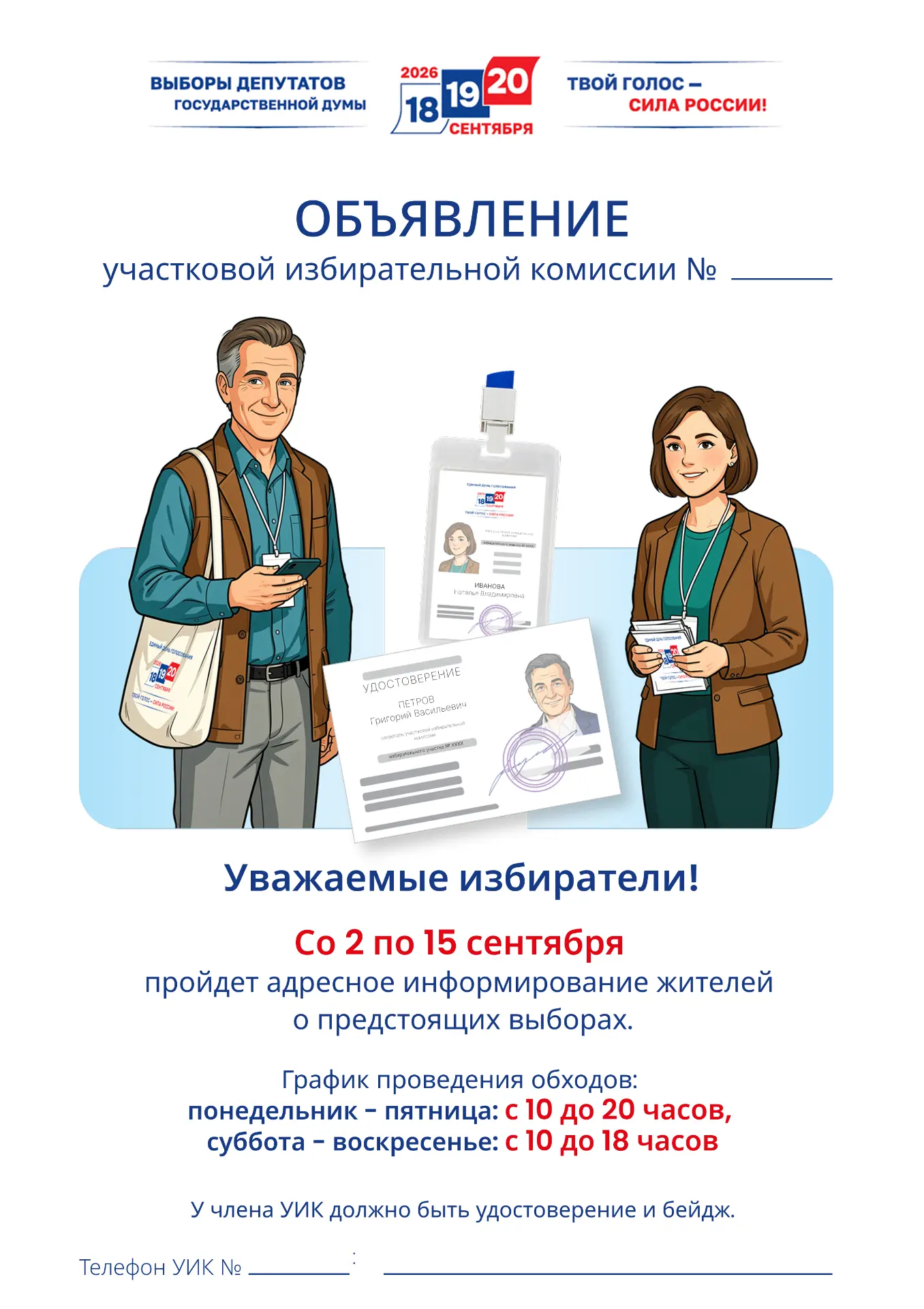 Уважаемые светлоярцы!