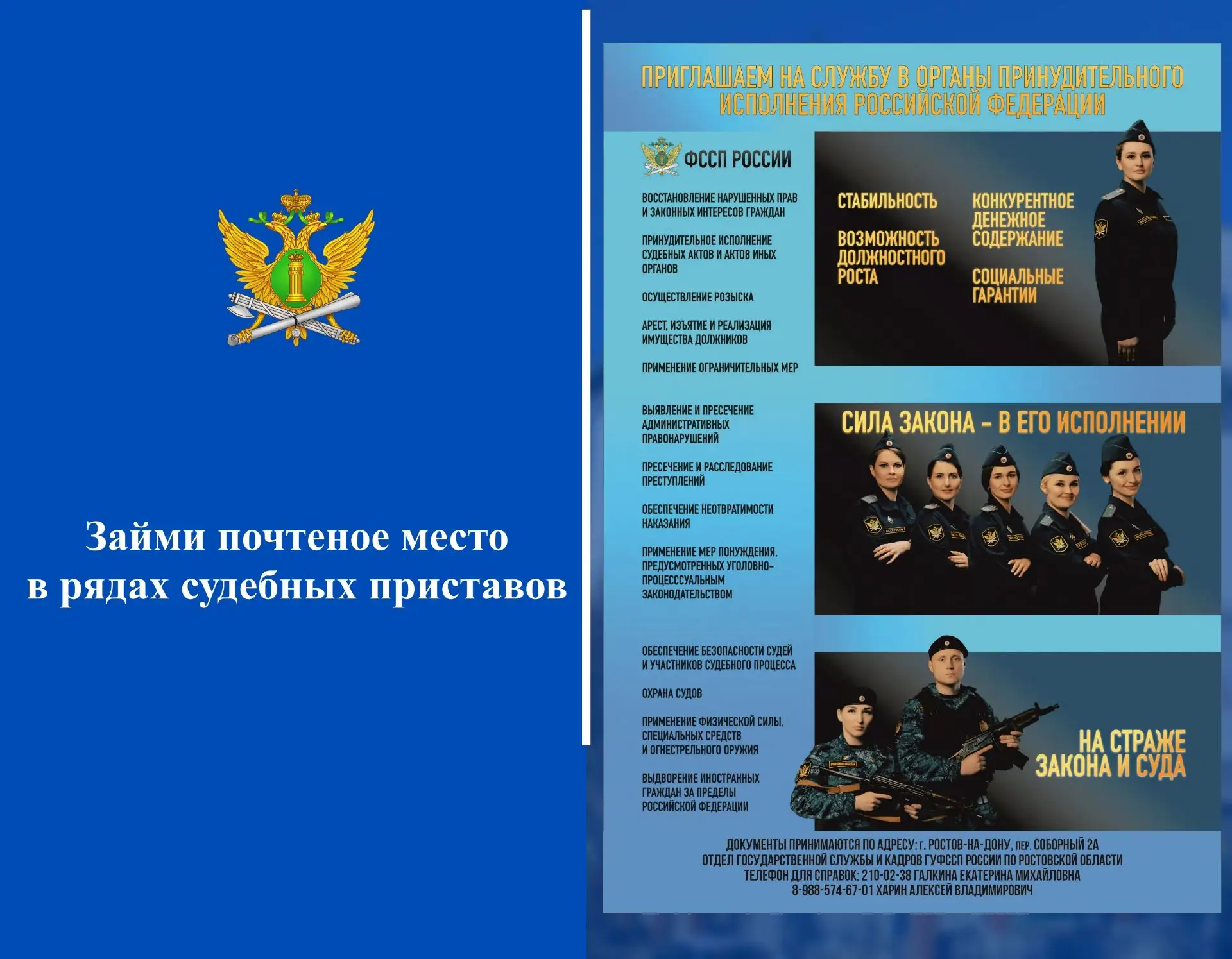 🇷🇺Займи почетное место в рядах судебных приставов