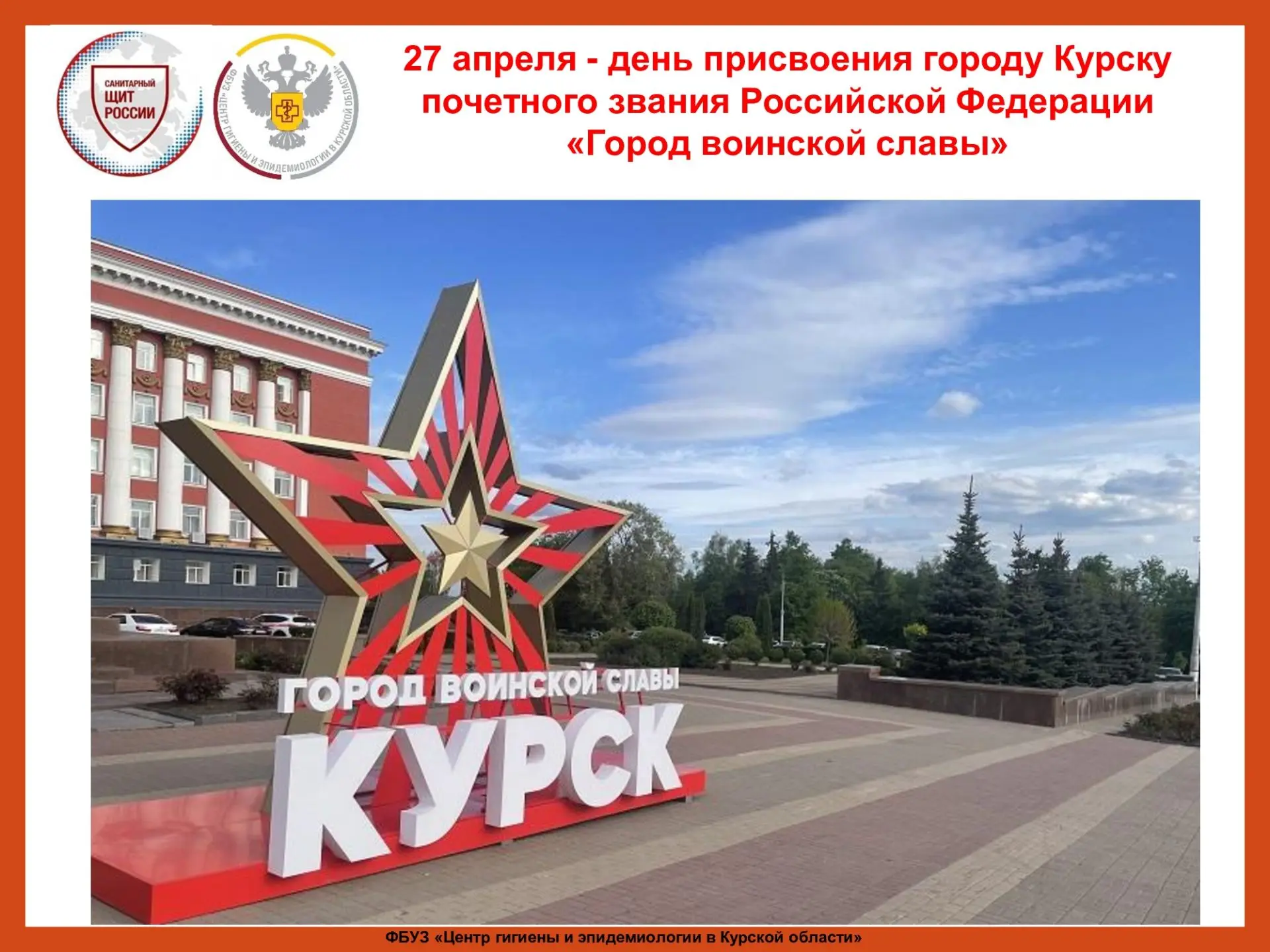 Не каждый город достоин носить это гордое звание. Курск стал одним из первых российских...