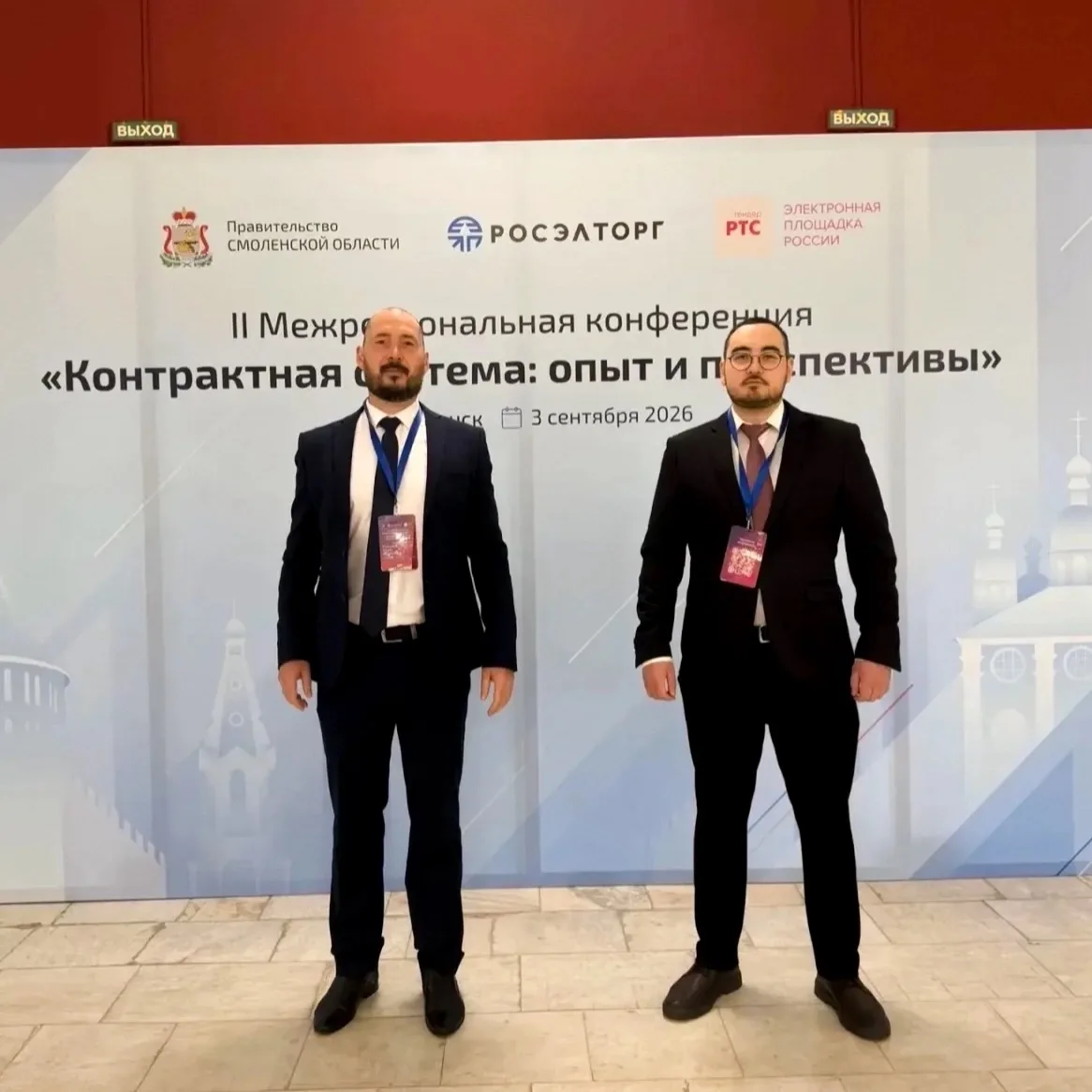 ⚡️Наши специалисты – в центре закупочных событий: конференция в Смоленске