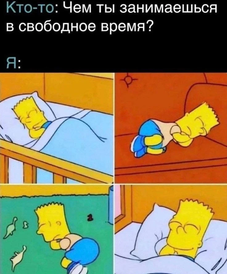Свободное время закончилось. Сейчас умываемся, одеваемся и на работу😉
