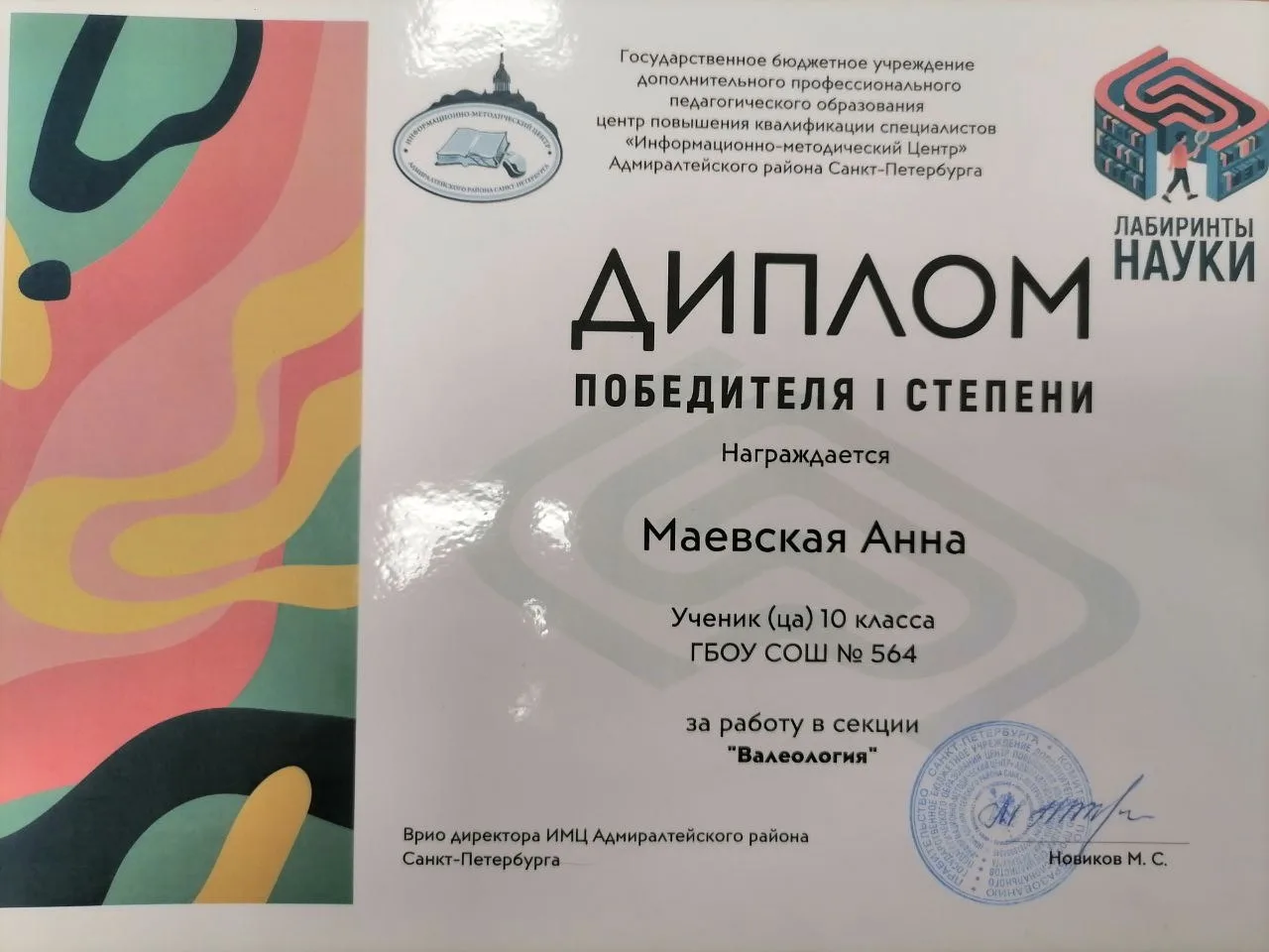 Подведены итоги Научно-практической конференции «Лабиринты науки».   4 марта состоялось награждение 