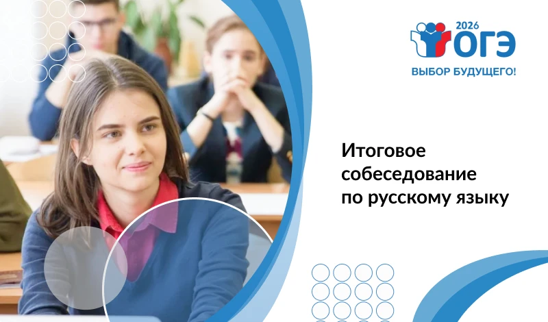 Девятиклассники сдают итоговое собеседование по русскому языку в резервную дату