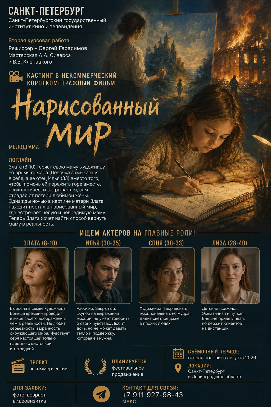 🎬 САНКТ-ПЕТЕРБУРГ

Санкт-Петербургский государственный институт кино и телевидения

Вторая курсовая