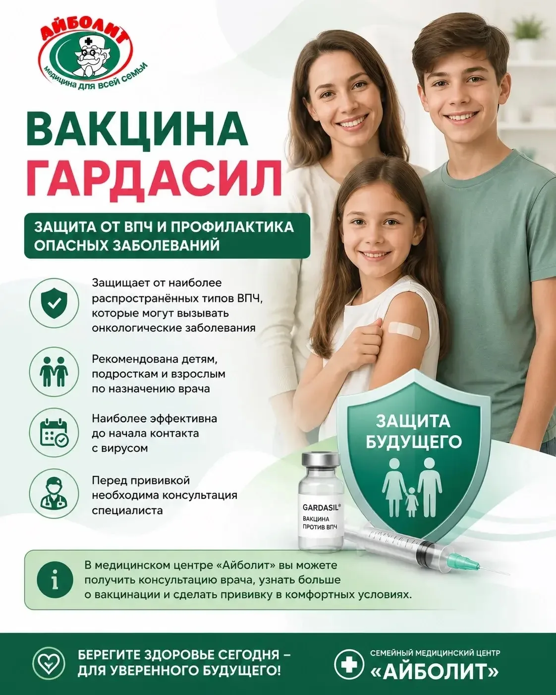 💉 Вакцина Гардасил: защита от ВПЧ и профилактика опасных заболеваний