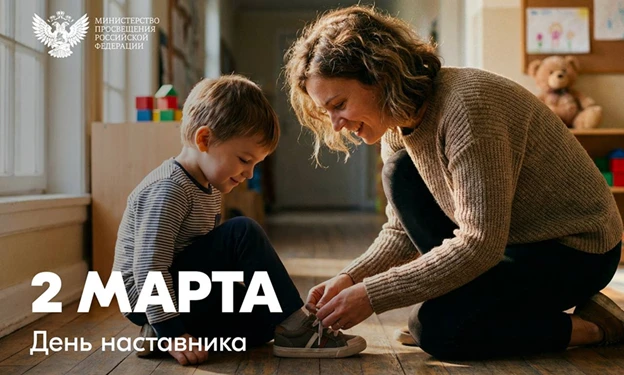 Начиная с 2026 года, 2 марта в России отмечается новый профессиональный праздник — День...