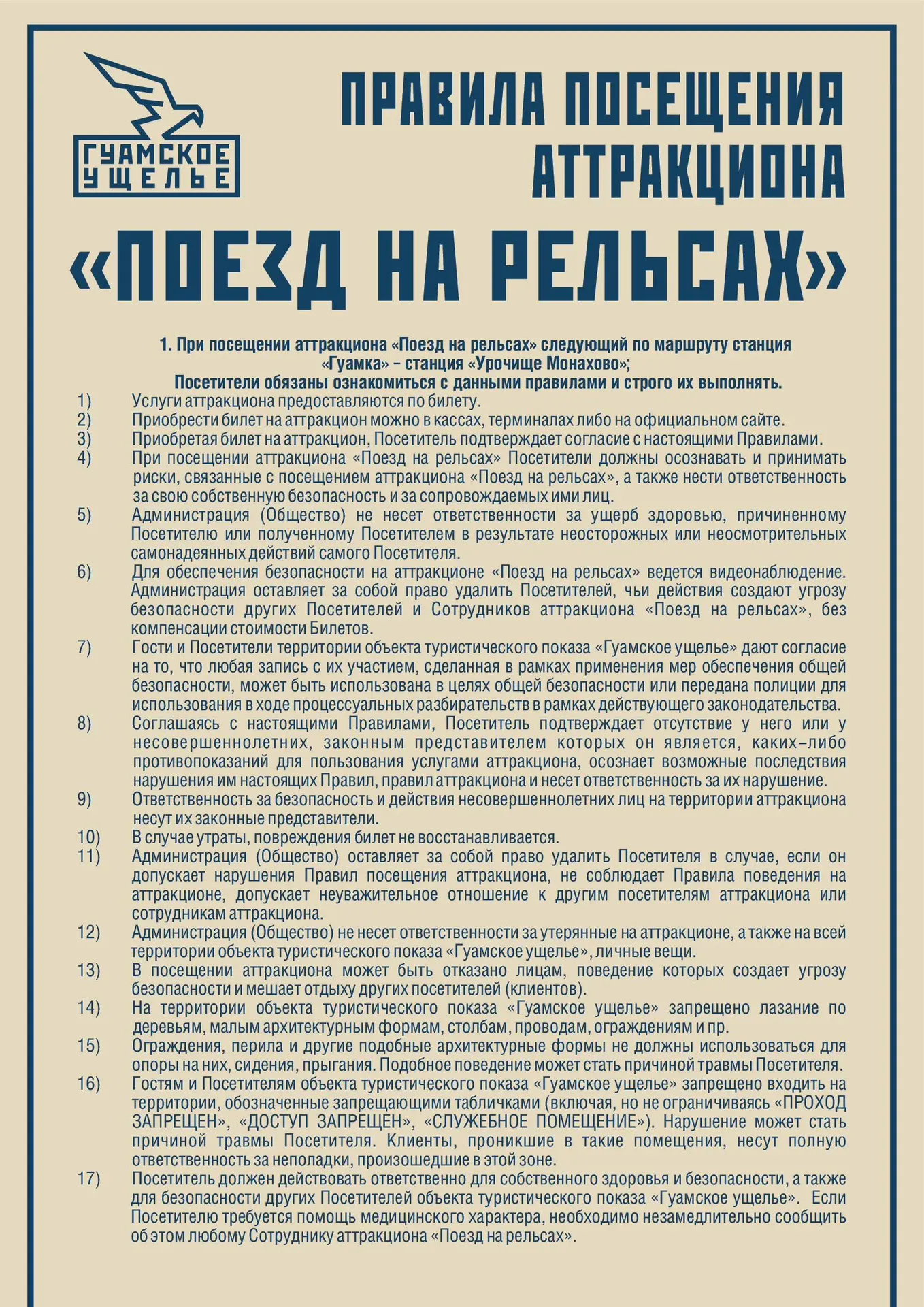 Уважаемые гости Гуамского ущелья❗️