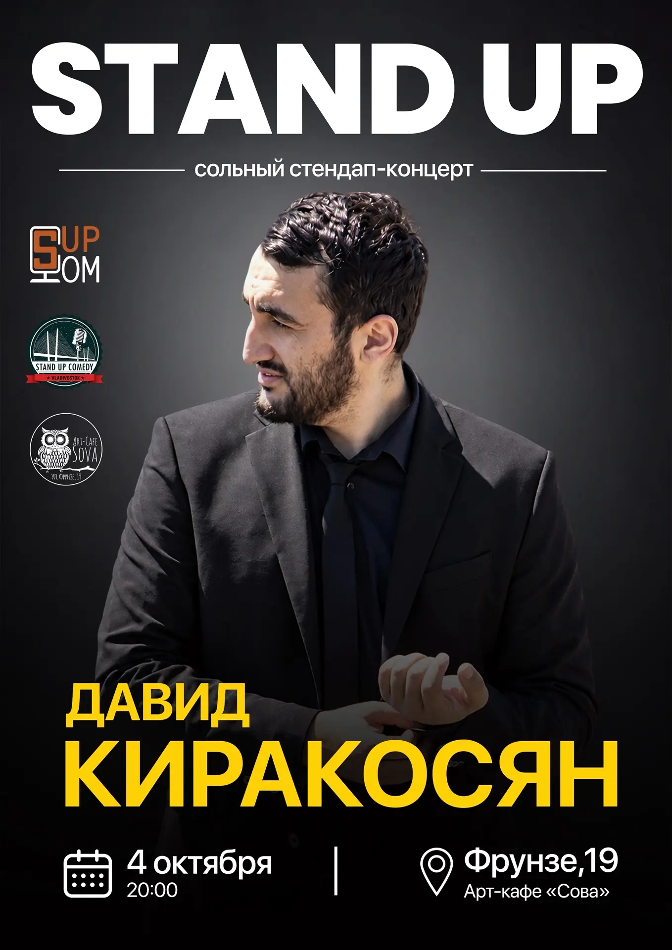 04 ОКТЯБРЯ • 20:00 • СОЛЬНЫЙ STANDUP КОНЦЕРТ ДАВИДА