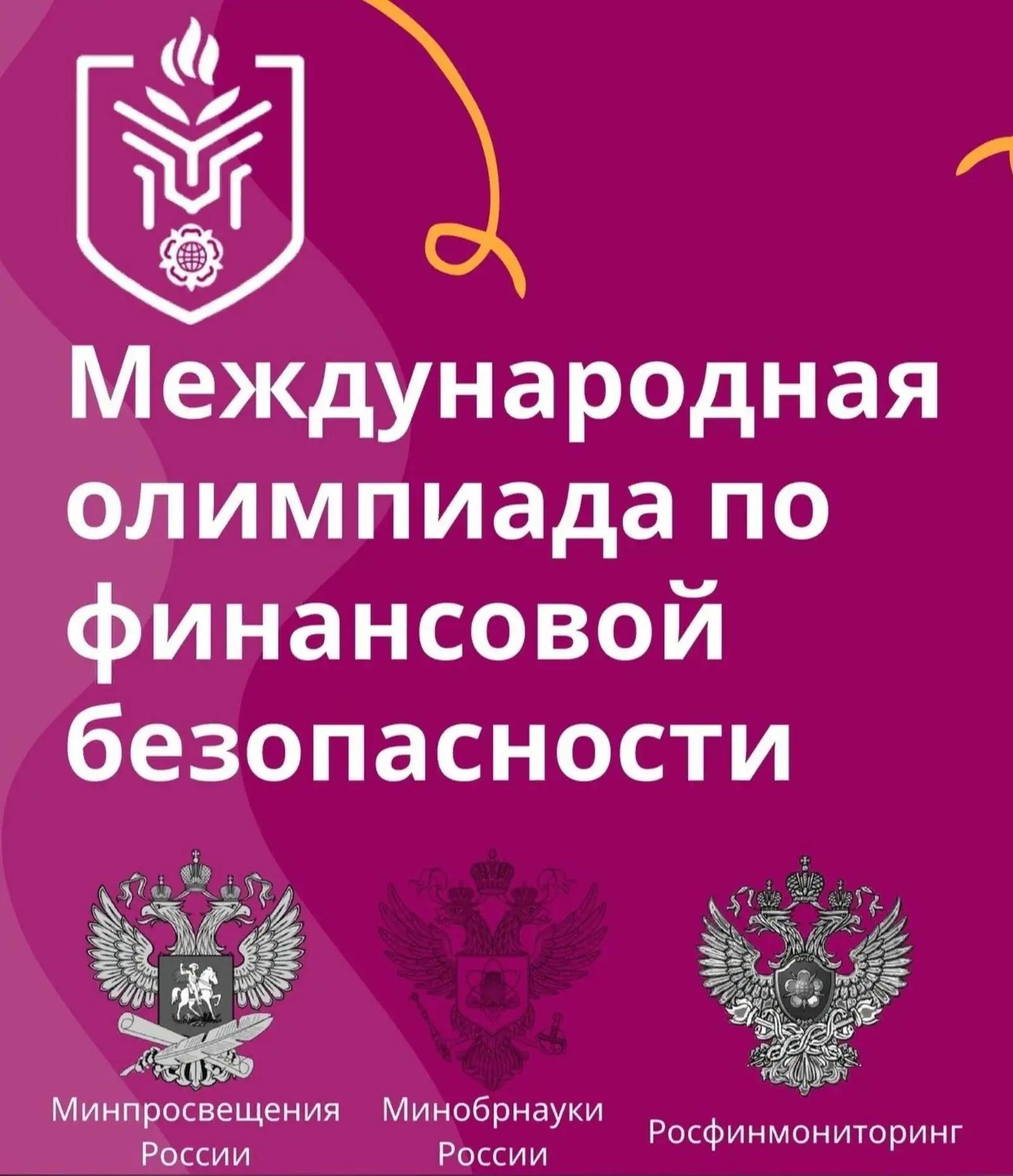 Международная олимпиада по финансовой безопасности – ежегодная олимпиада I уровня, кото...