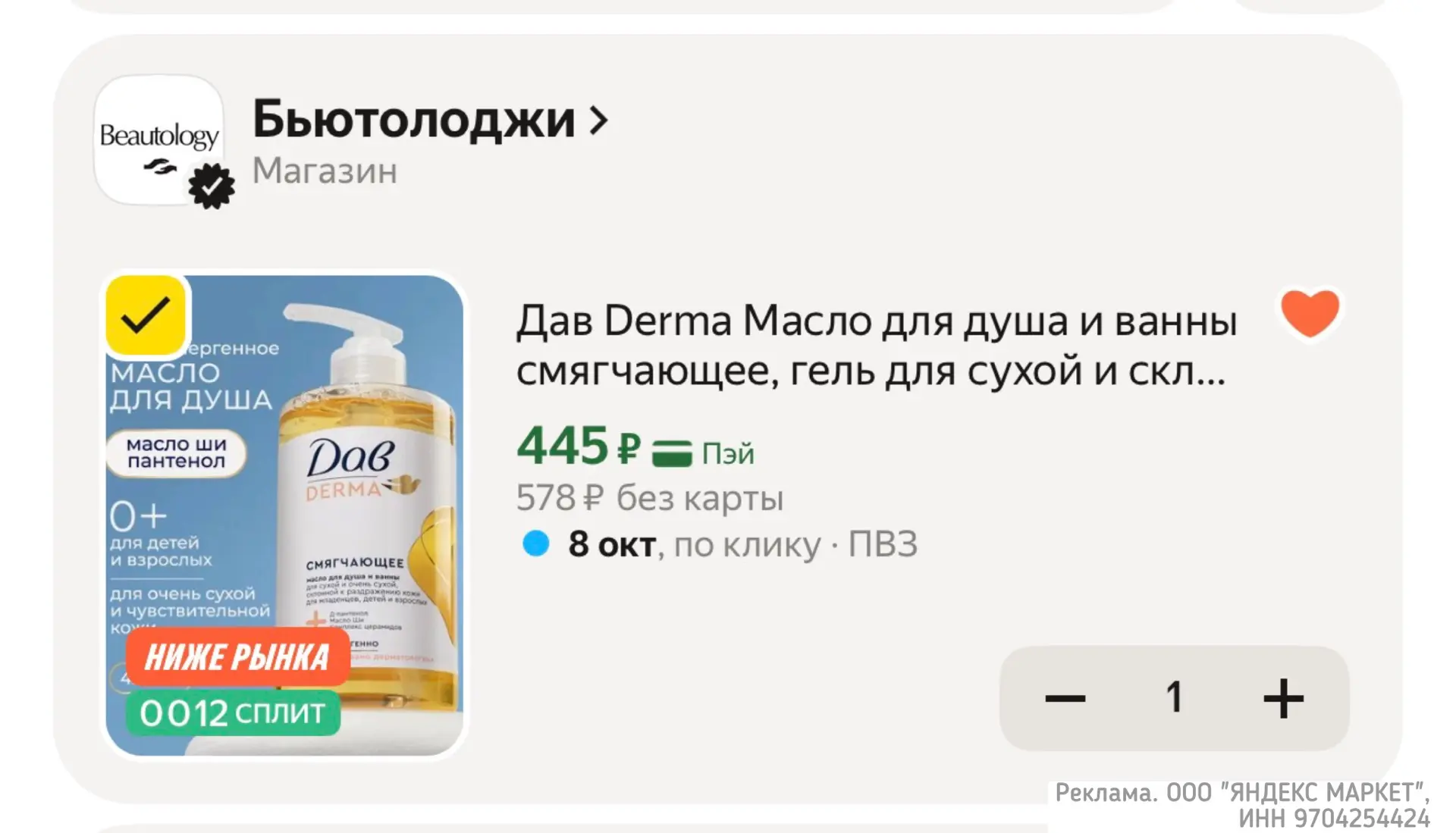 Масло Дав! Выгодно!