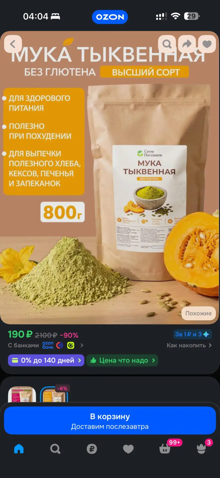 https://ozon.ru/t/QWJzwLi