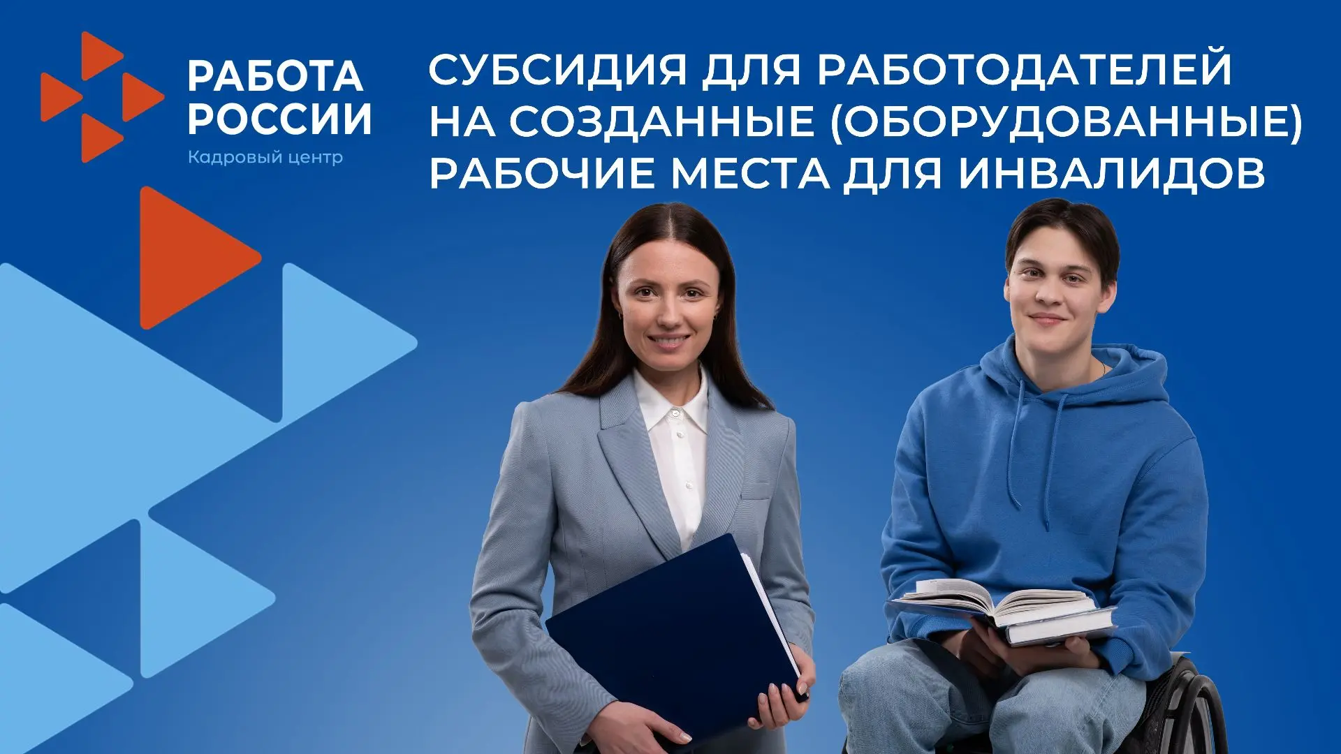 В 2026 году продолжает действовать программа субсидирования работодателей в целях создания (оборудов