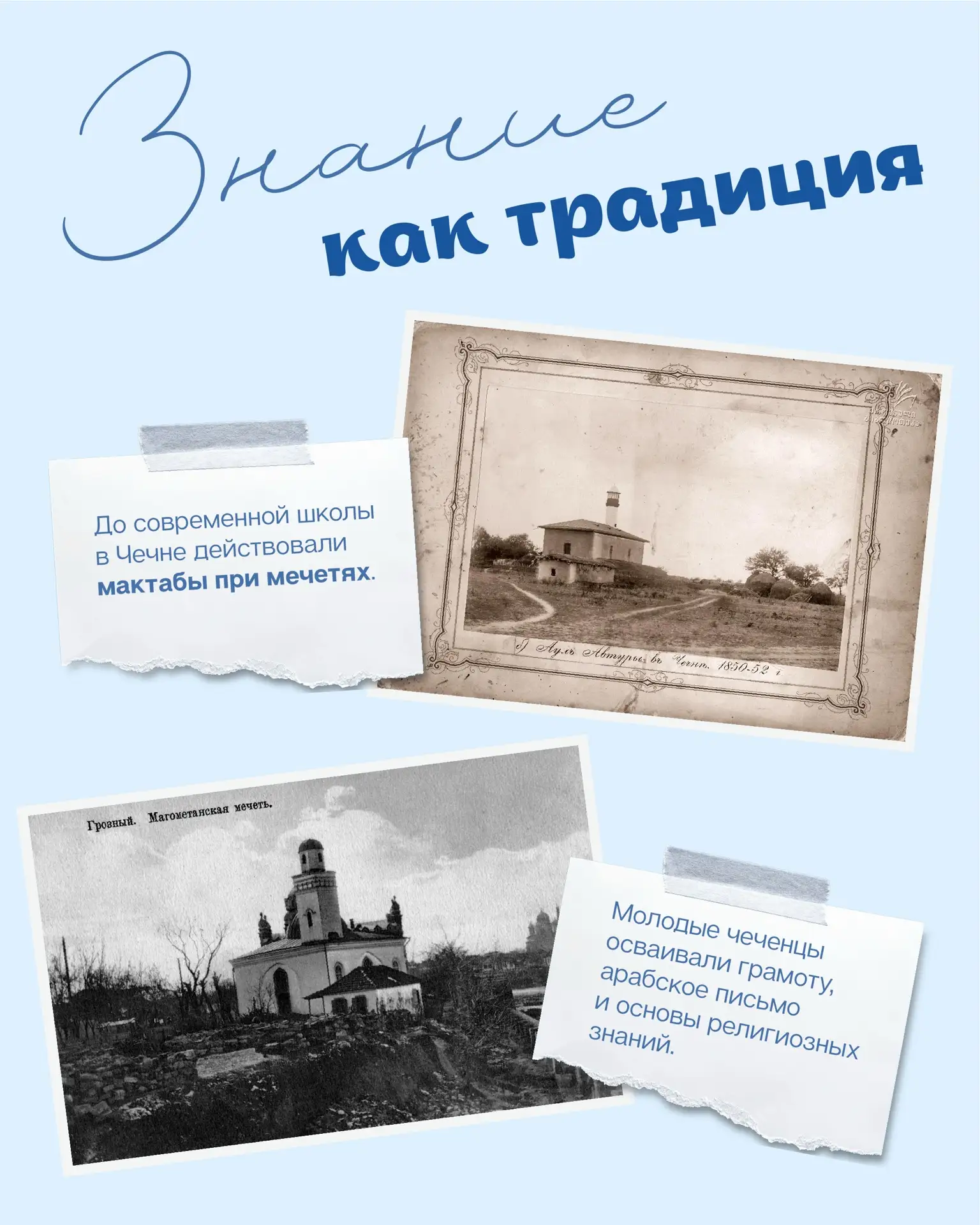 Традиция знаний: от поколения к поколению