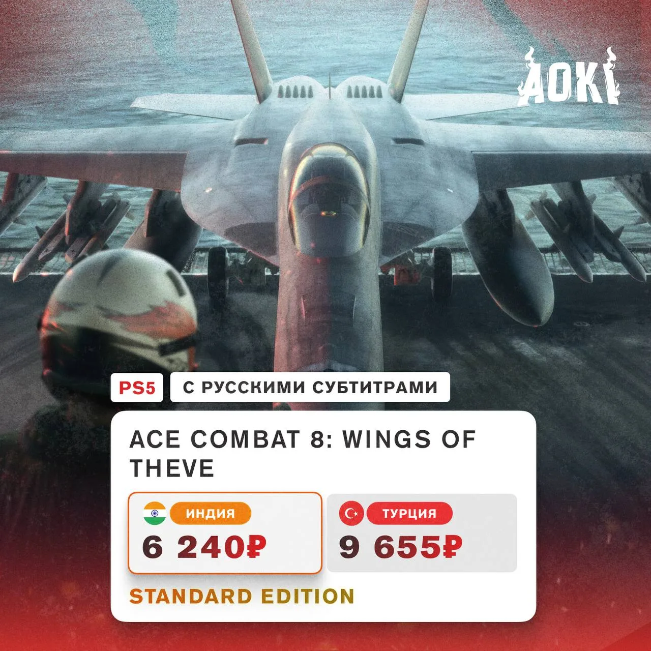 Состоялся релиз Ace Combat 8: Wings of Theve