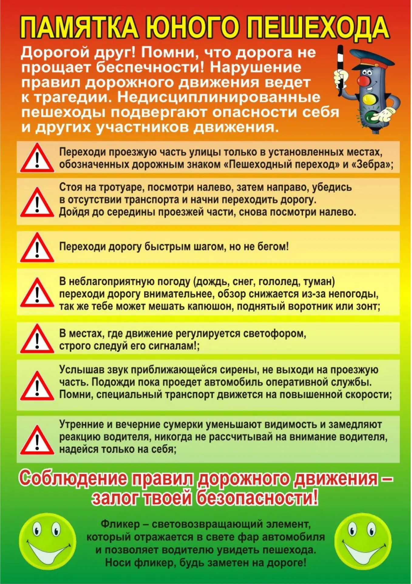 В целях предотвращения дорожно-транспортных происшествий с участием несовершеннолетних,...