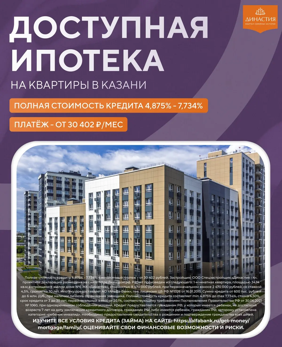Доступная ипотека на квартиры комфорт-класса в Казани!