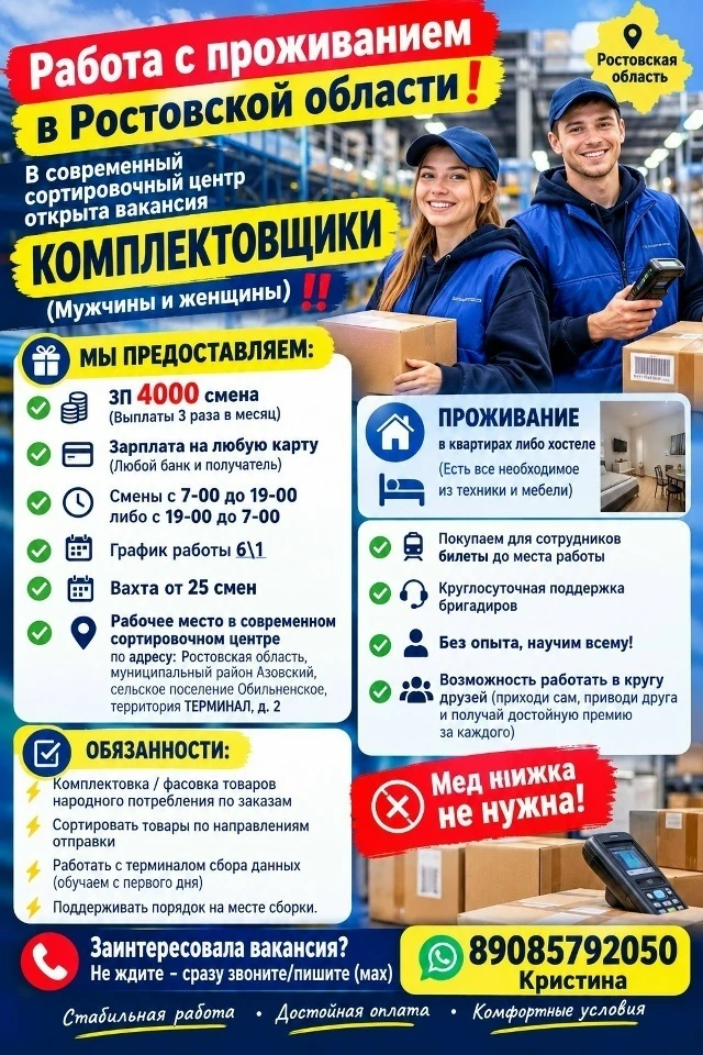 🔥 РАБОТА НА СКЛАДЕ В БАТАЙСКЕ — ДО 4 000 ₽ ЗА СМЕНУ! 🔥