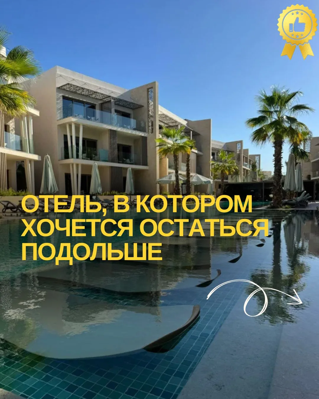 🤍 ОТЕЛЬ, В КОТОРЫЙ