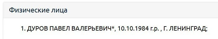 ‼️ Павел Дуров включён в реестр террористов и экстремистов по решению Росфинмониторинга 

Как отмети