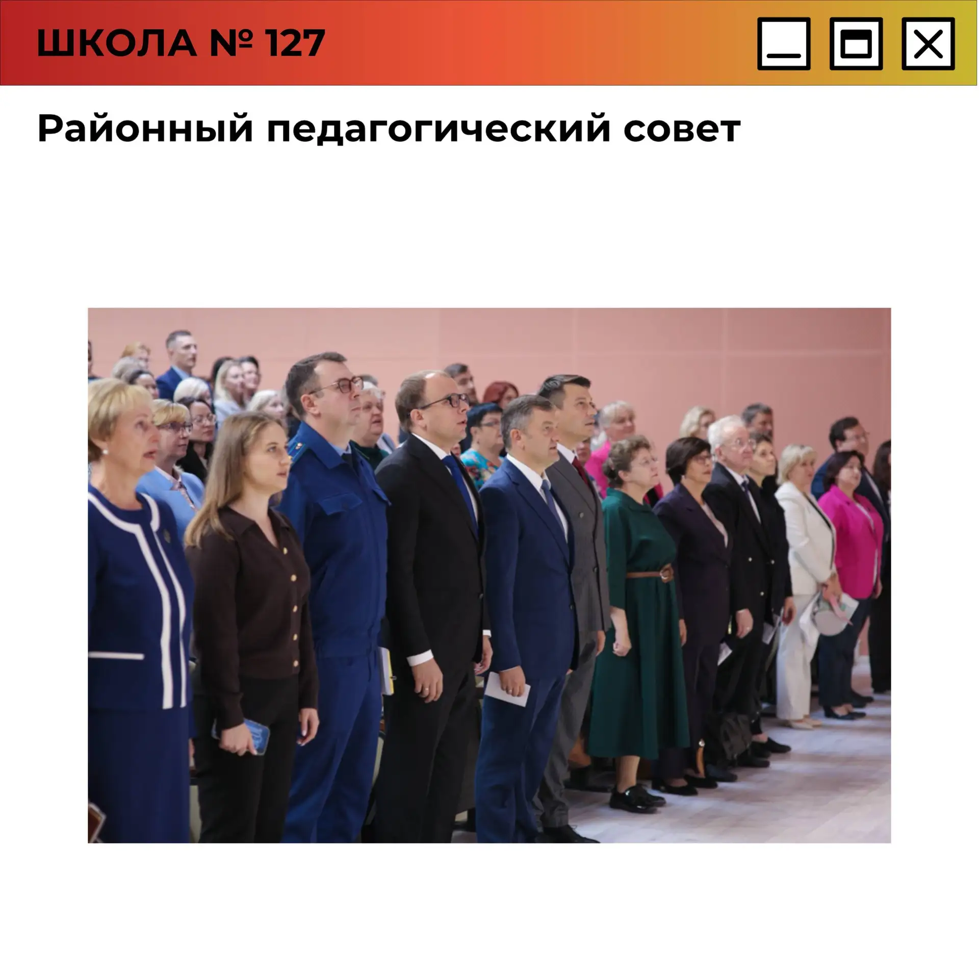 Районный педагогический совет