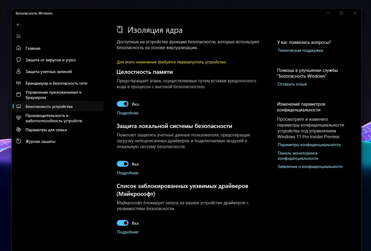 Windows 11 автоматически включит защиту целостности памяти ядра