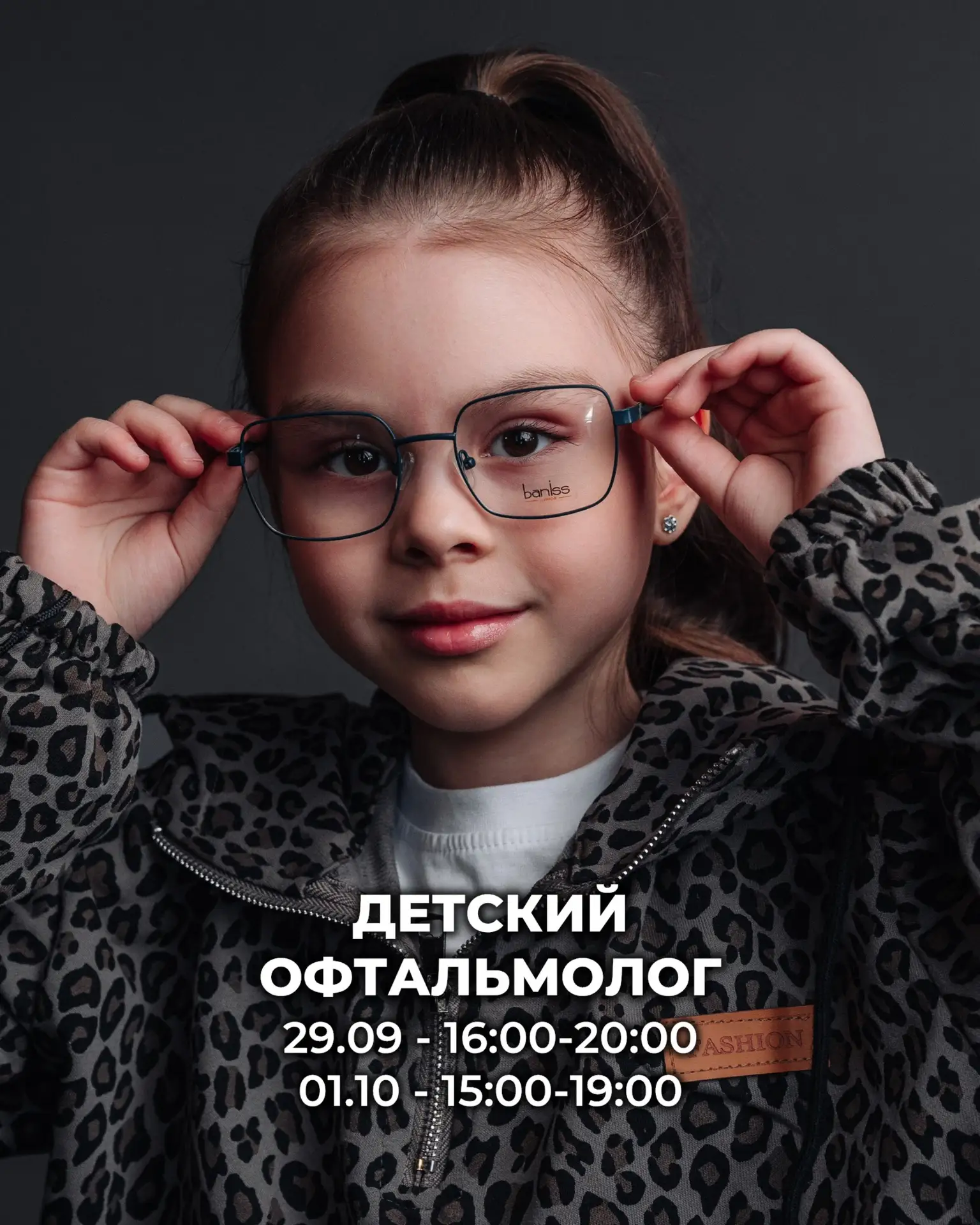 👶 ДЕТСКИЙ ОФТАЛЬМОЛОГ на этой неделе