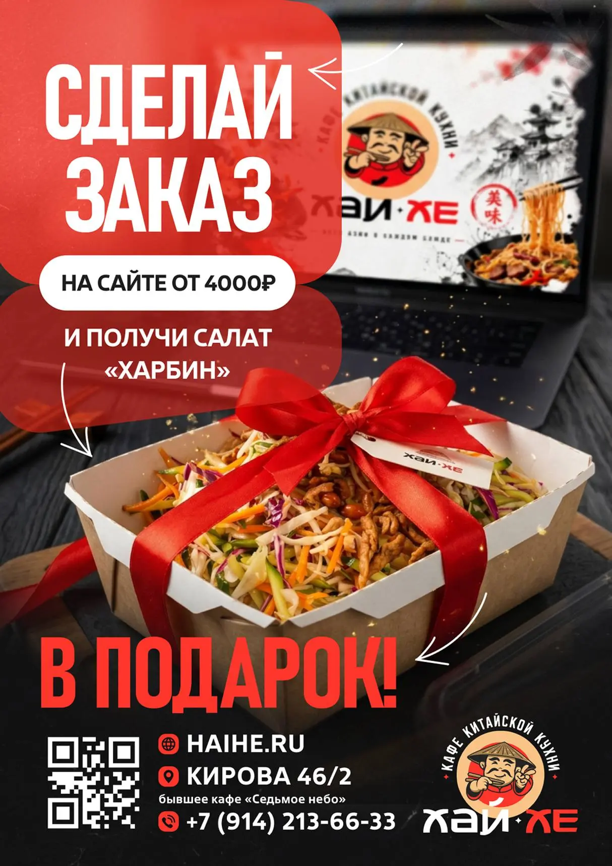 🥡 ВКУСНЫЙ ПОДАРОК К УЖИНУ ОТ «ХАЙ-ХЕ»!