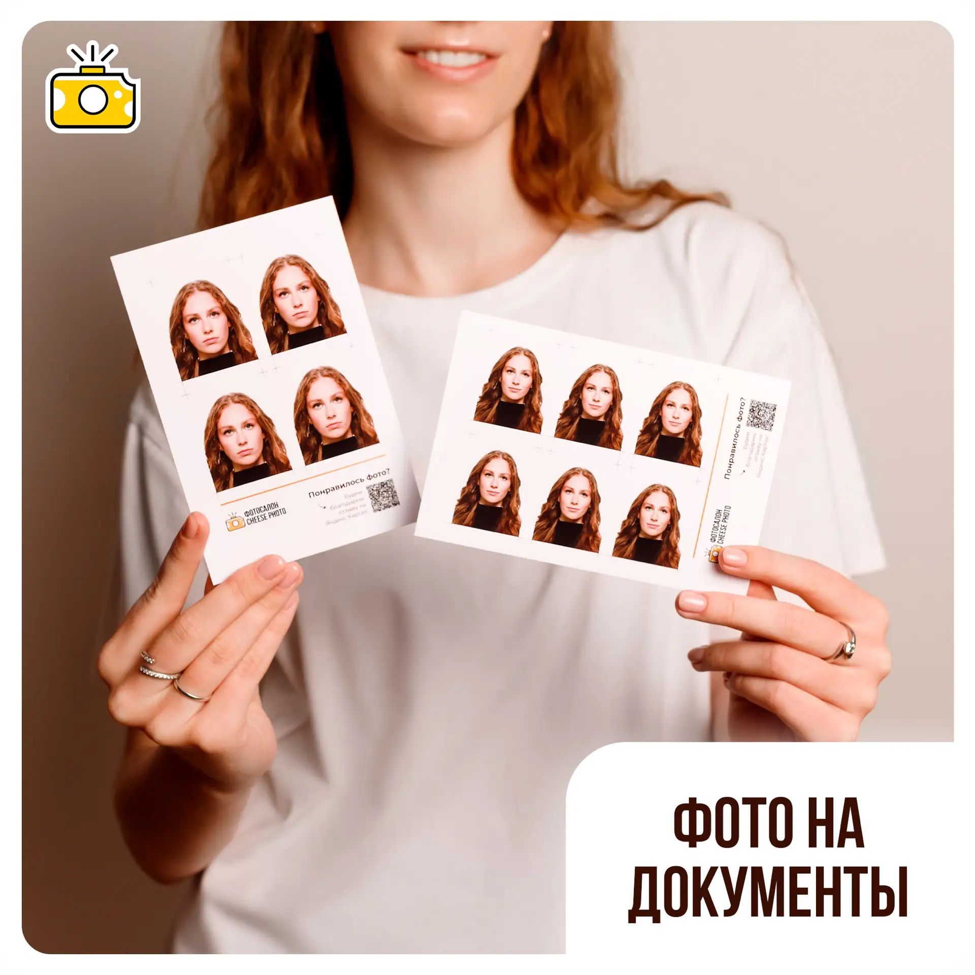 Нужна фотография на документы? Сделаем за 5 минут ⏱️