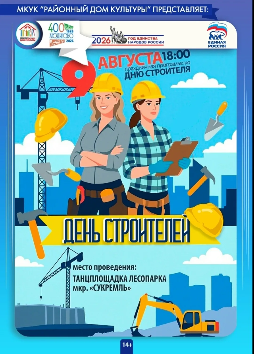 ◀ВОСКРЕСЕНЬЕ👷‍♂18.00👷‍♀Лесопарк👷‍♂Ждем вас▶