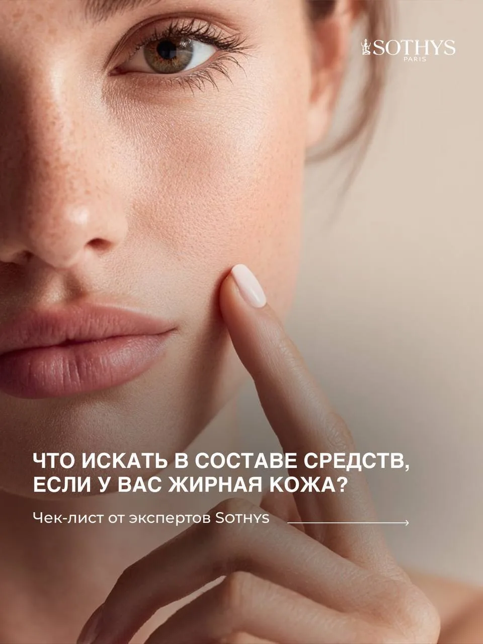 🧴 Разбираем особенности жирной кожи