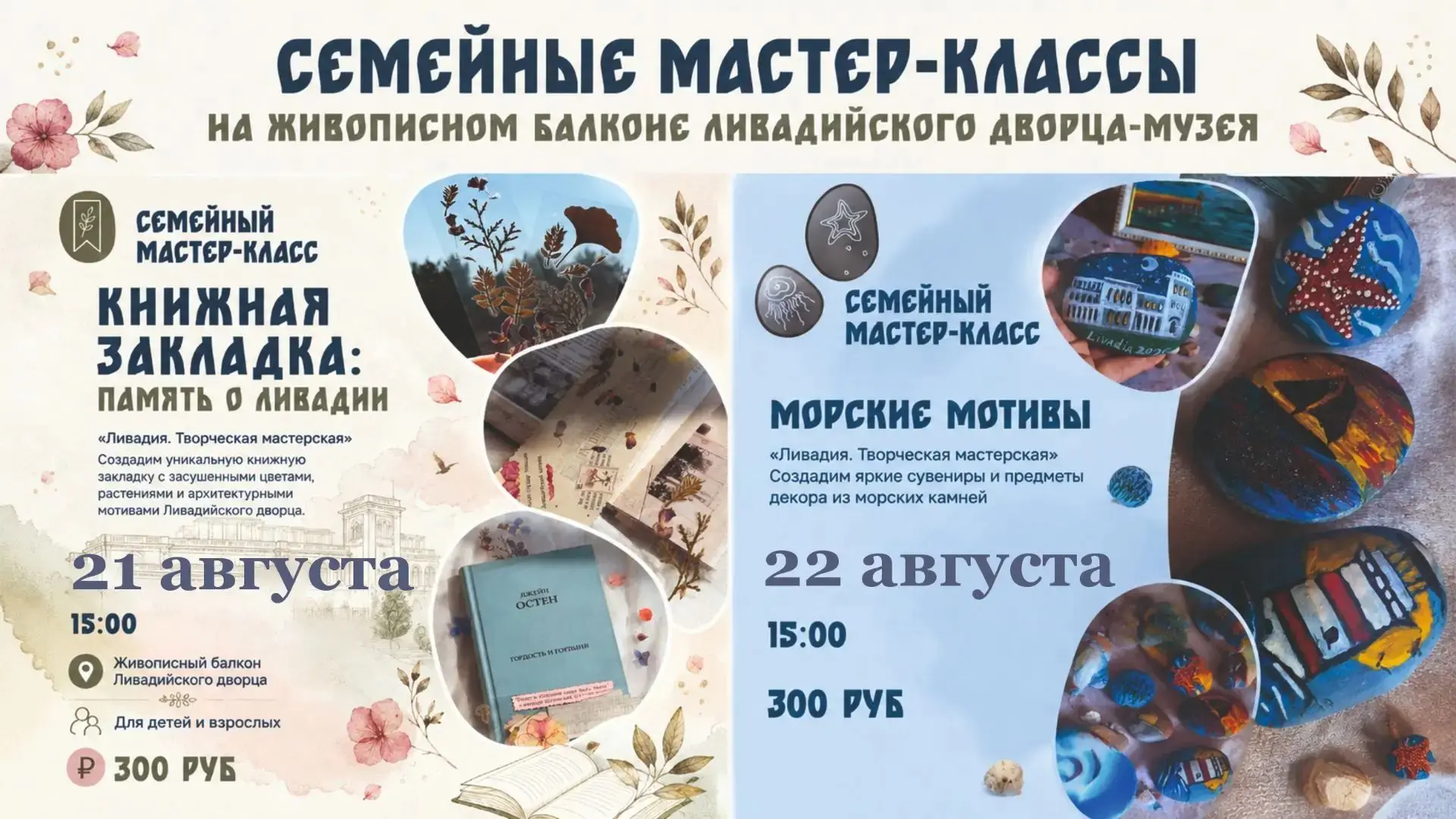 Дорогие друзья, приглашаем вас принять участие в семейных мастер-классах на живописном ...