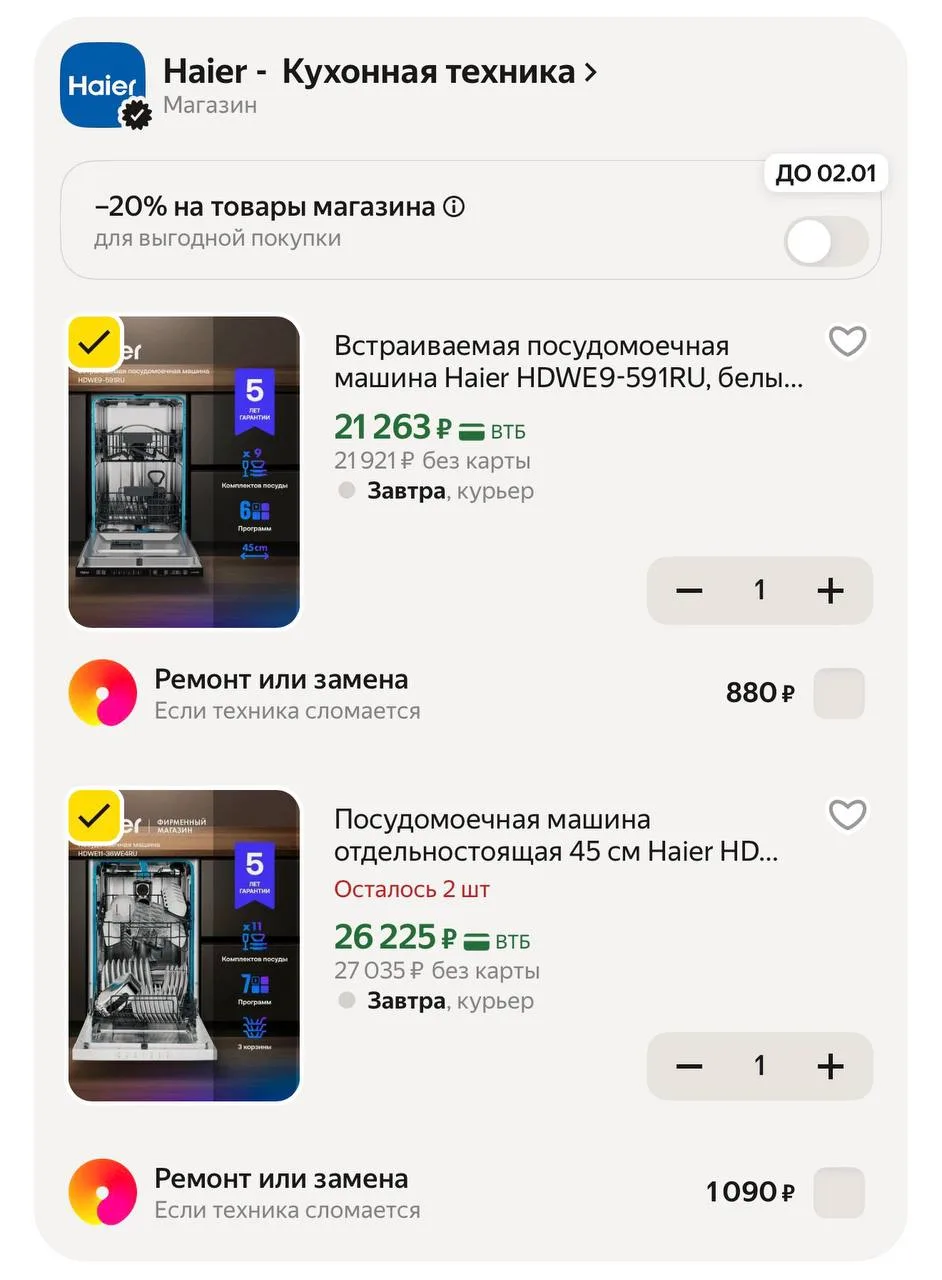 -25% с промокодом YMHAIER25