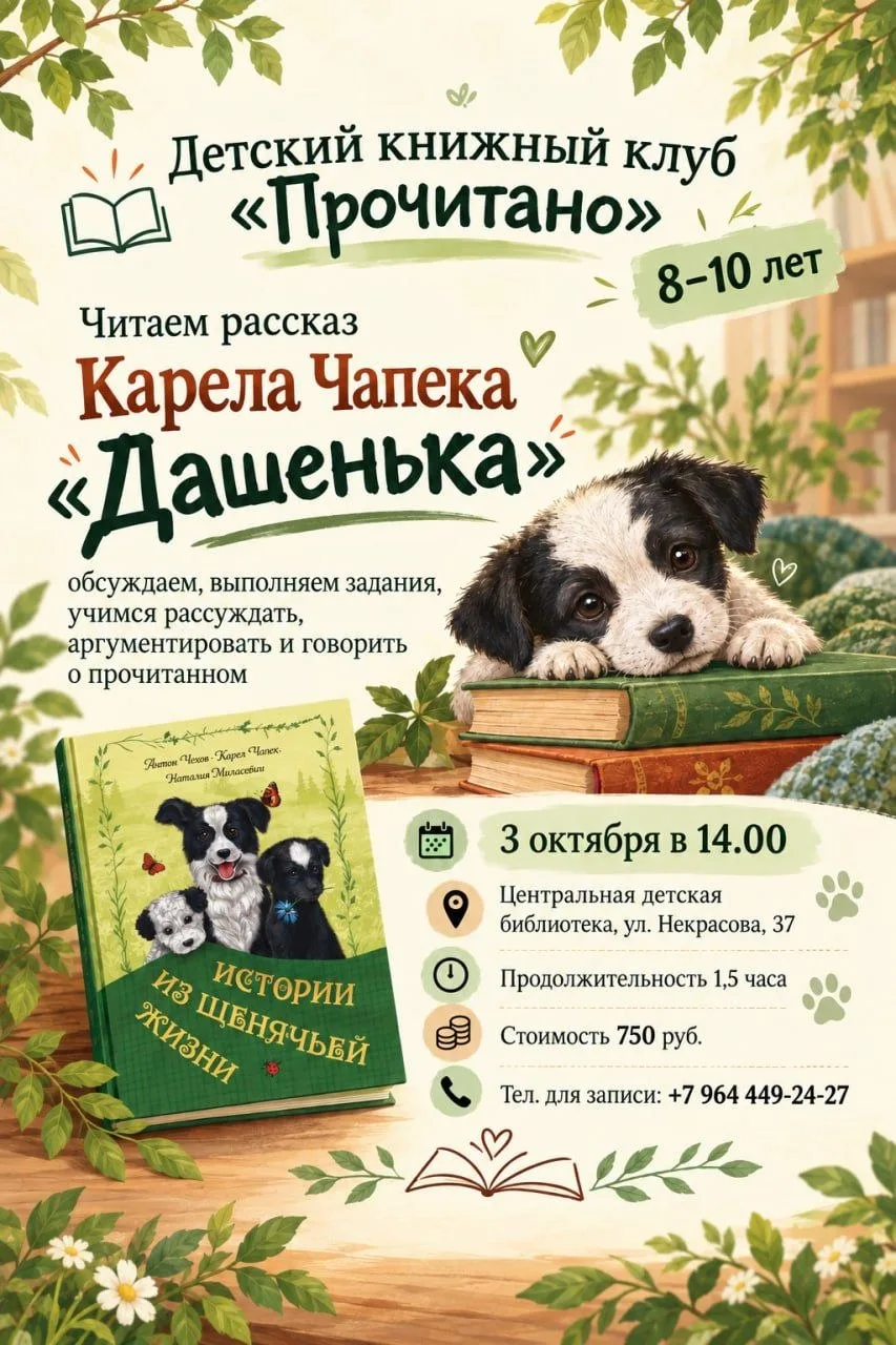 Детский книжный клуб "ПРОЧИТАНО" (8-10 лет).