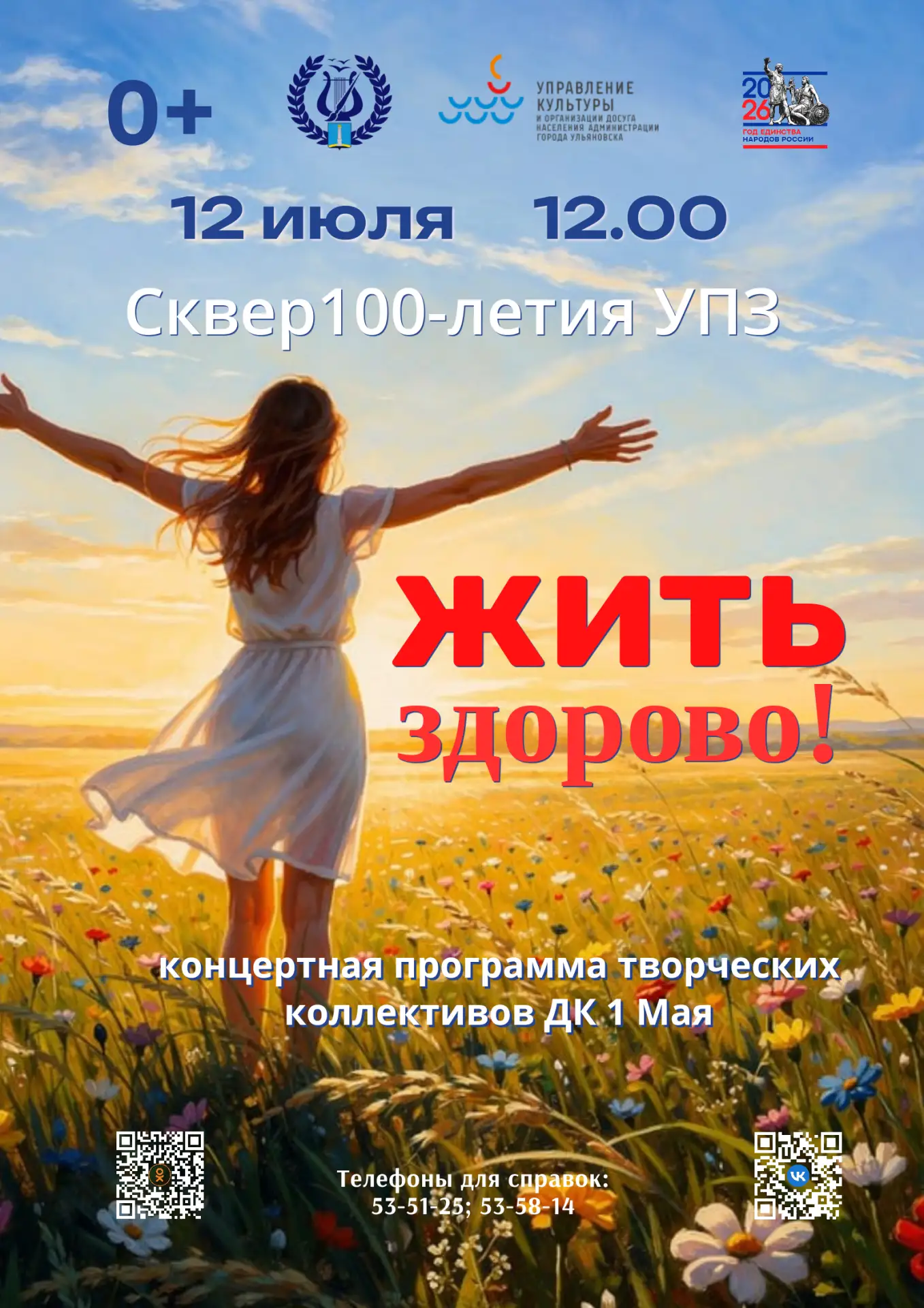 Приглашаем  вас на концертную программу «Жить здорово!». В  программе: Наиль Имангулов, Наиля Коржак