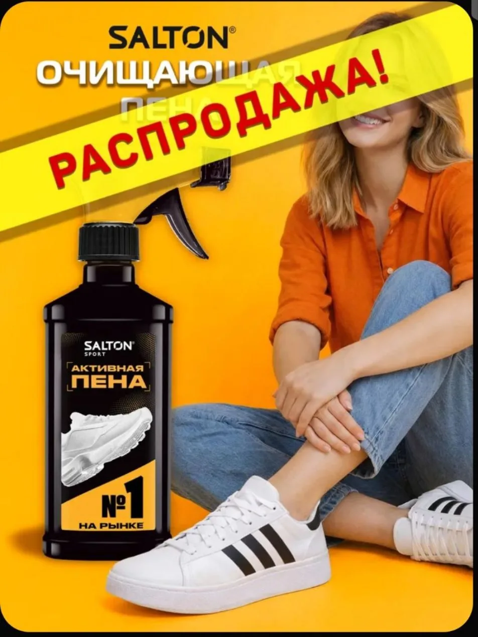 👟🔥 Топовая пена Salton Sport на Ozon!