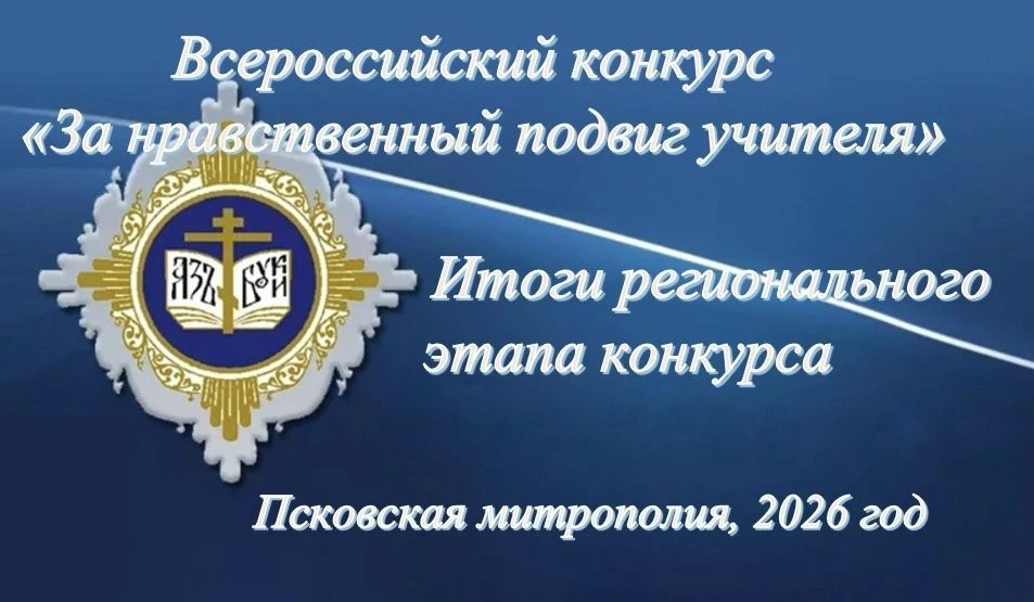 👩‍🏫👨‍🏫15 мая 2026 года завершился I (региональный) этап XXI ежегодного Всероссийского конкурса в