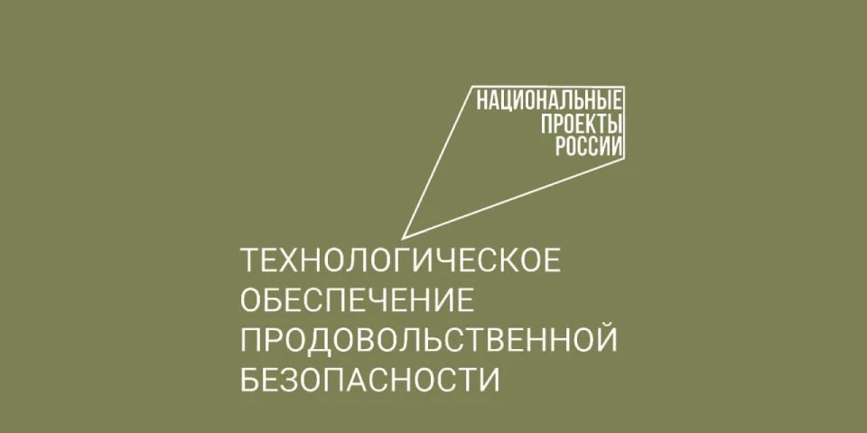 ✅Создание условий устойчивого роста производства в пищевой и перерабатывающей промышлен...