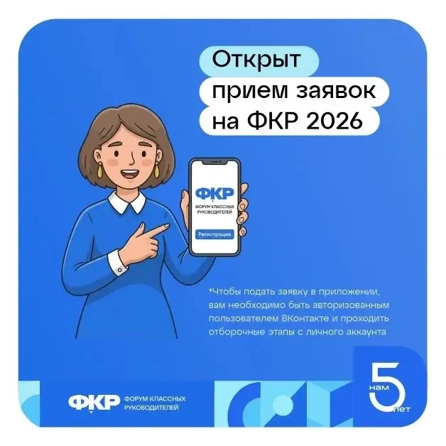 Учителей из Хабаровского края зовут на Форум классных руководителей