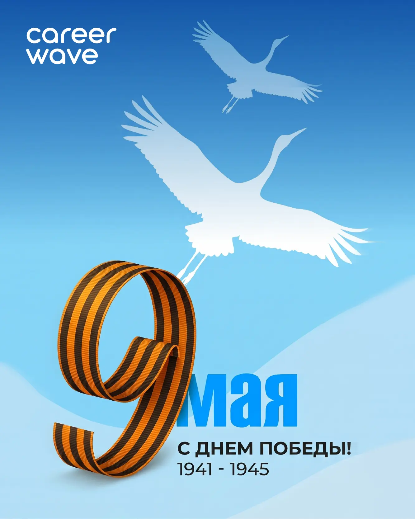 9 Мая — светлый и очень важный день для России и многих стран бывшего Советского Союза.