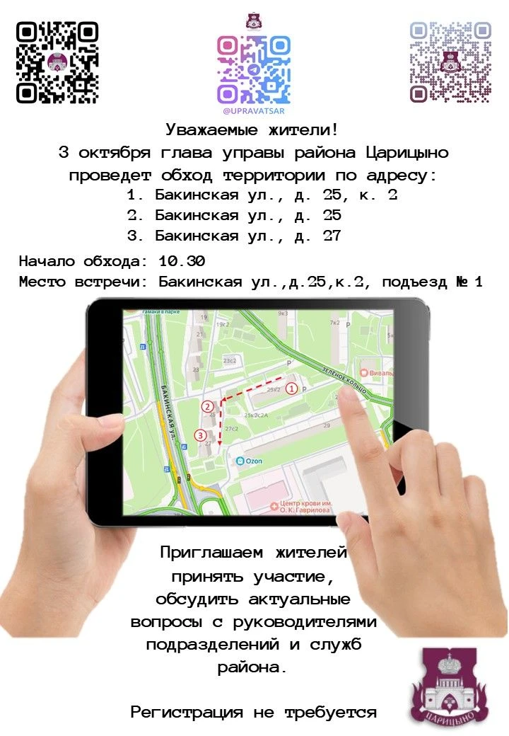 Еженедельный обход территории района Царицыно главой управы